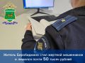 Вам необходимо продлить срок действия сим-карты: житель Биробиджана стал жертвой мошенников и лишился почти 50 тысяч рублей