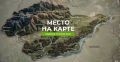 Проект «Место на карте: родные уголки ЕАО» реализуется при грантовой поддержке губернатора Еврейской автономной области некоммерческим неправительственным социально ориентированным организациям на реализацию социально...