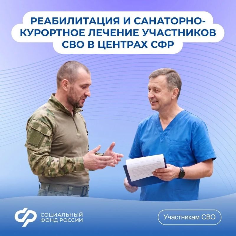 Реабилитация участников СВО в центрах Социального фонда России