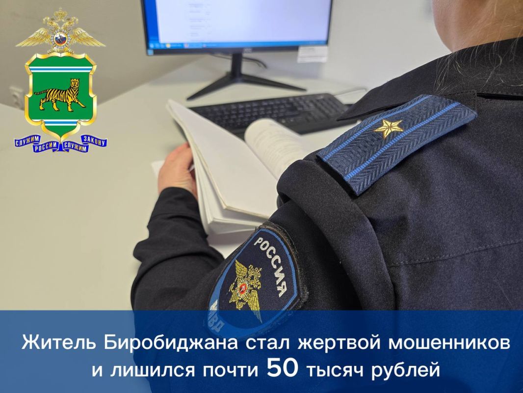 Вам необходимо продлить срок действия сим-карты: житель Биробиджана стал жертвой мошенников и лишился почти 50 тысяч рублей
