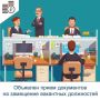 В департаменте тарифов и цен правительства области объявлены конкурсы на замещение вакантных должностей государственной гражданской службы: