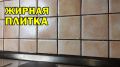 Как эффективно избавиться от жира на кухонной плитке