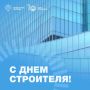 Продолжаем публиковать поздравления с 70-летием Дня строителя из разных регионов России