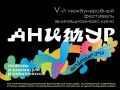 В рамках фестиваля «Анимур-2026» впервые пройдет ASEAN–Russia Animation Market