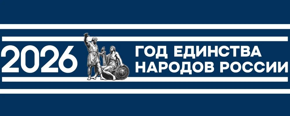 ОТКРАТ ПРИЕМ ЗАЯВОК НА Премию, приуроченную к Году единства народов России
