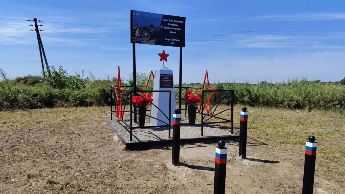 В ЕАО появилось новое памятное место по проекту «Во славу Отечества и долга»