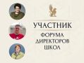 Школа начинается с директора!