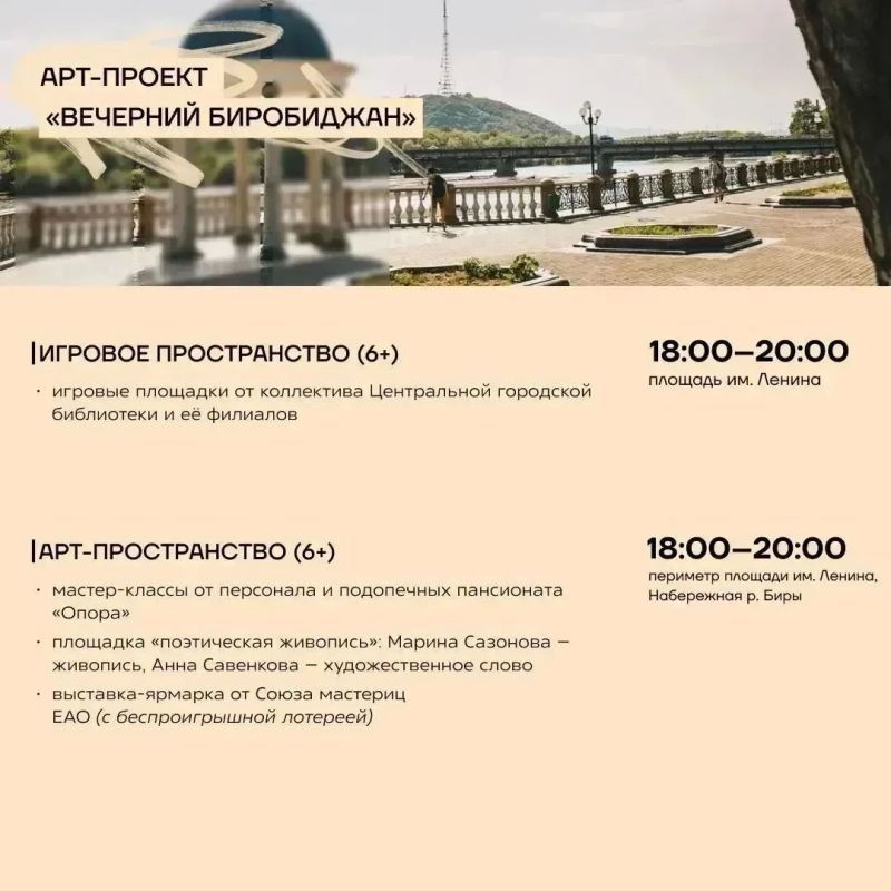 Последние аккорды лета: встречаемся на “Вечернем Биробиджане”! Последние аккорды лета: встречаемся на “Вечернем Биробиджане”!