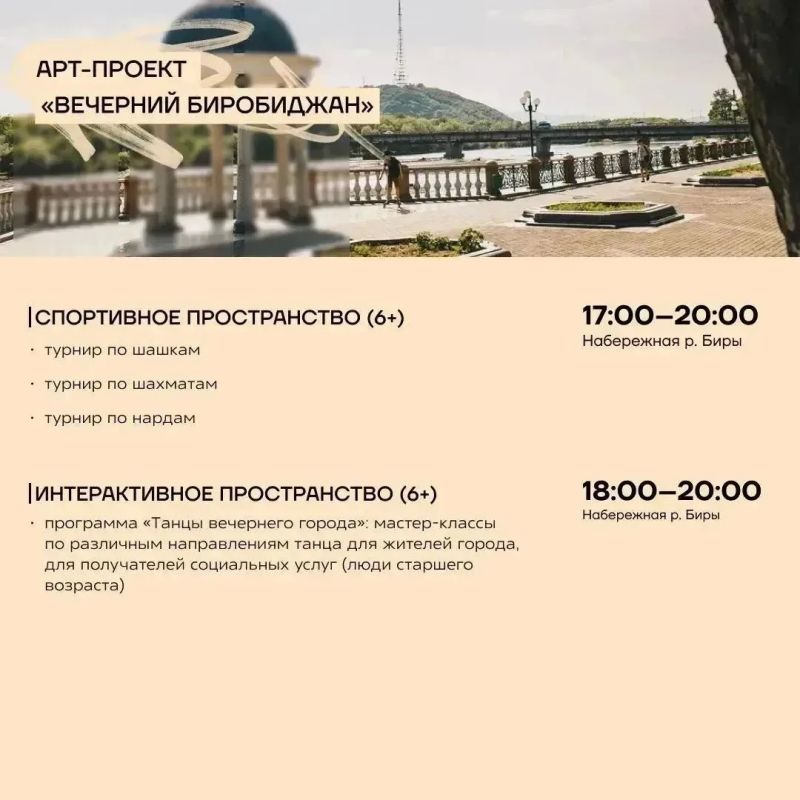 Последние аккорды лета: встречаемся на “Вечернем Биробиджане”! Последние аккорды лета: встречаемся на “Вечернем Биробиджане”!