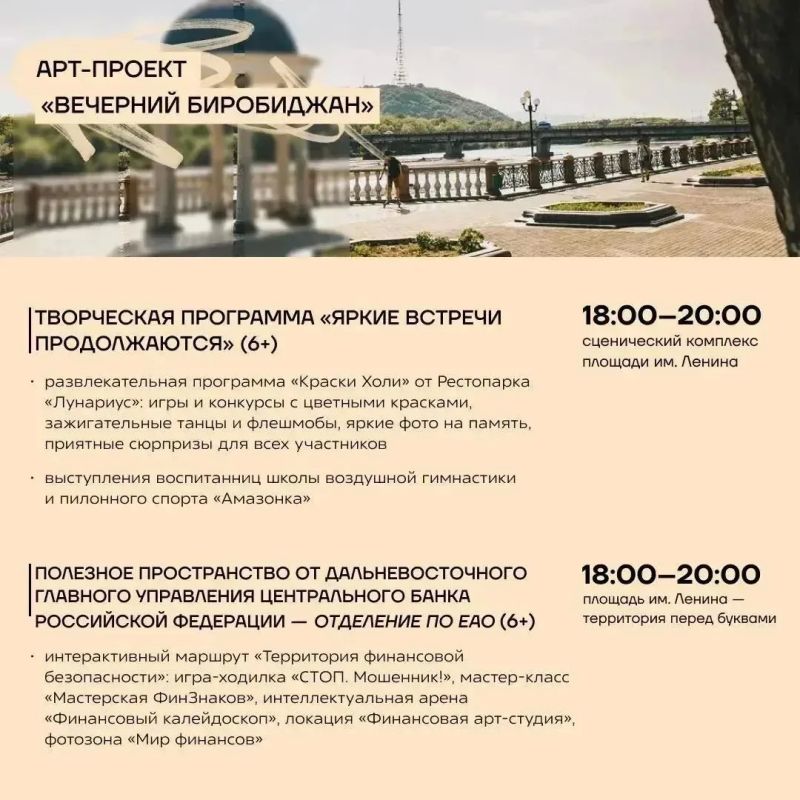 Последние аккорды лета: встречаемся на “Вечернем Биробиджане”! Последние аккорды лета: встречаемся на “Вечернем Биробиджане”!