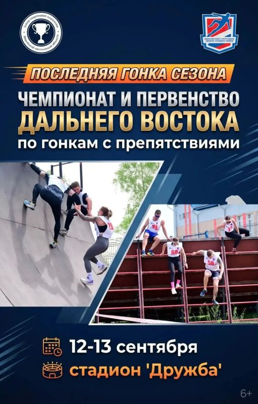 В Биробиджане впервые пройдут Чемпионат и Первенство ДФО по гонкам с препятствиями