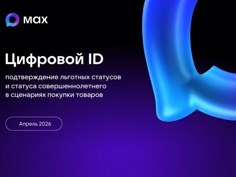 ООО «МАХ» информирует о необходимости обновления способов работы с системой Цифрового ID