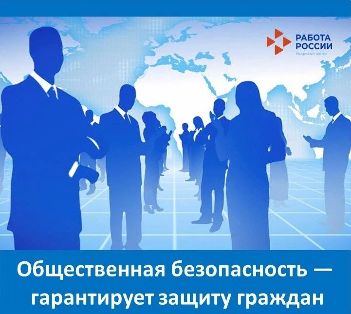 Понятие «общественная безопасность» используется в Конституции Российской Федерации, во многих законодательных и иных подзаконных актах