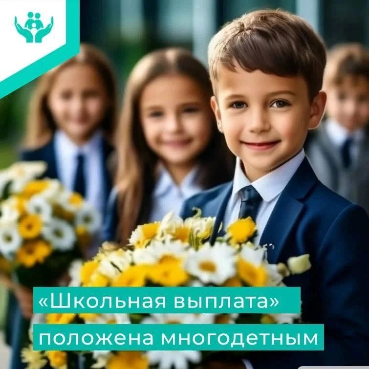 Дополнительную денежную поддержку на каждого школьника могут получить многодетные и приемные семьи ЕАО