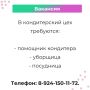 Вакансии и работа для тебя