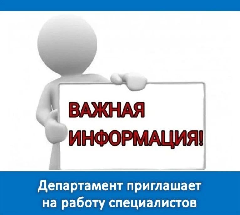 Департамент по труду и занятости населения правительства Еврейской автономной области ищет в свой сплоченный коллектив ответственных, целеустремленных коллег на должности: