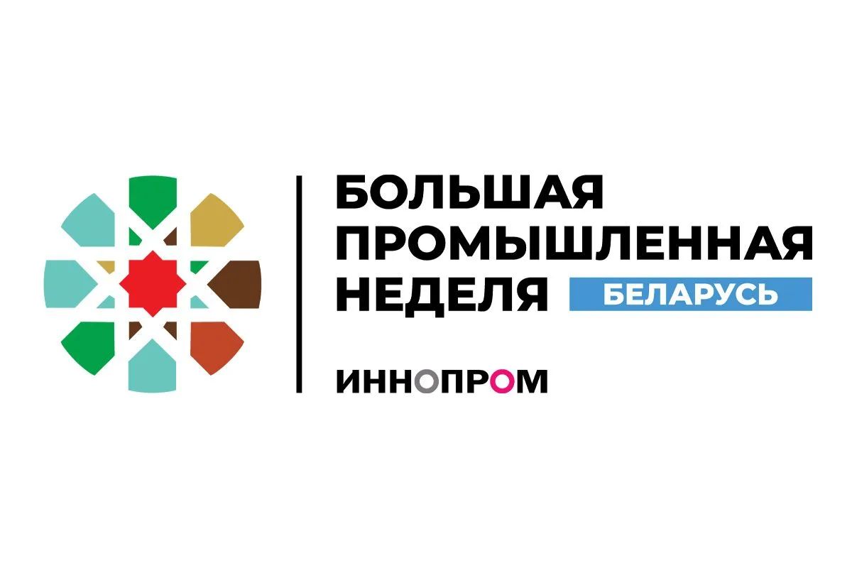 Международная промышленная выставка «ИННОПРОМ