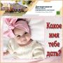 Как назвать новорождённого?
