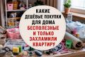 Мелочи, которые засоряют пространство: проверяем бесполезные покупки для дома