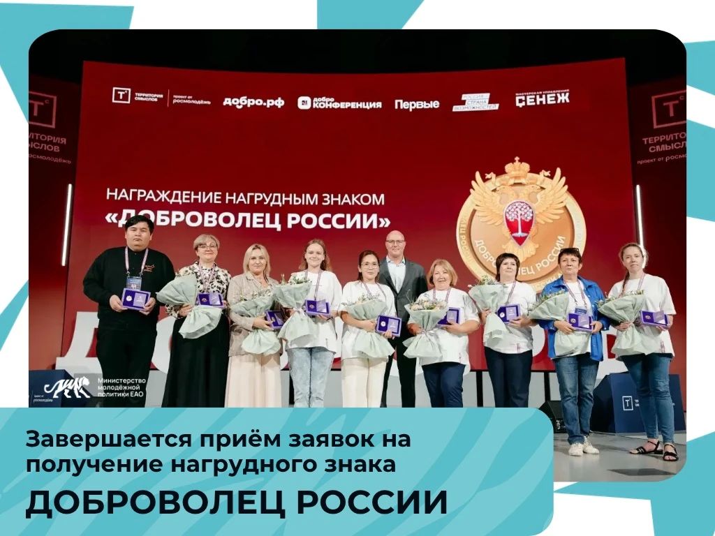 Завершается приём заявок на нагрудный знак «Доброволец России»