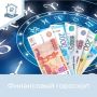**Финансовый гороскоп: звёзды и цифры с 17 по 23 августа 2026 года**
