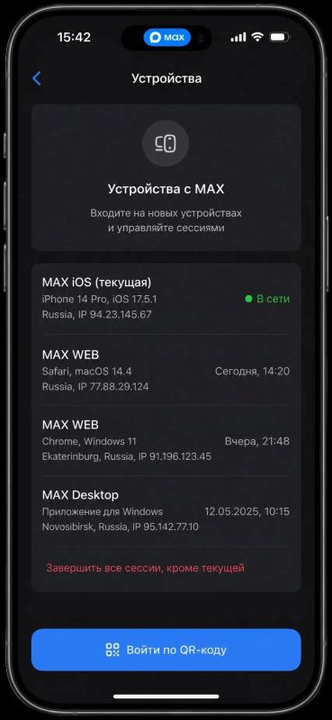 Проверьте, кто пользуется вашим аккаунтом в «МАХ» Проверьте, кто пользуется вашим аккаунтом в «МАХ»