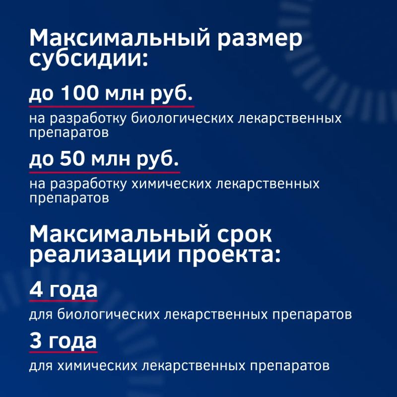Объявлен третий конкурсный отбор на получение субсидий на разработку лекарственных препаратов Объявлен третий конкурсный отбор на получение субсидий на разработку лекарственных препаратов