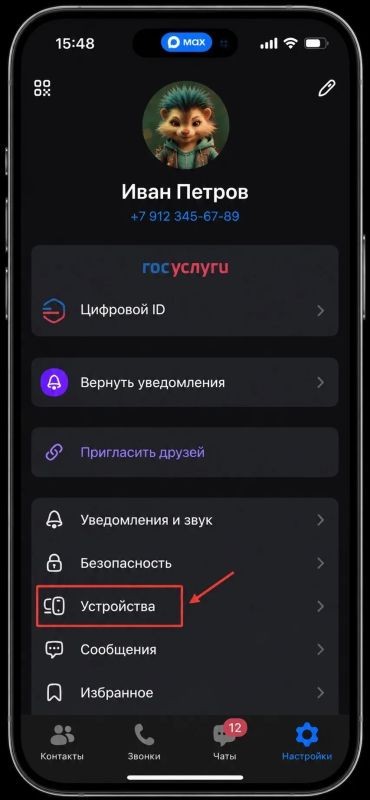 Проверьте, кто пользуется вашим аккаунтом в «МАХ»