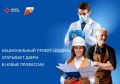 Мечтаете о новой профессии? Национальный проект «Кадры» даёт шанс бесплатно освоить востребованное направление — и сразу выйти на рынок труда!