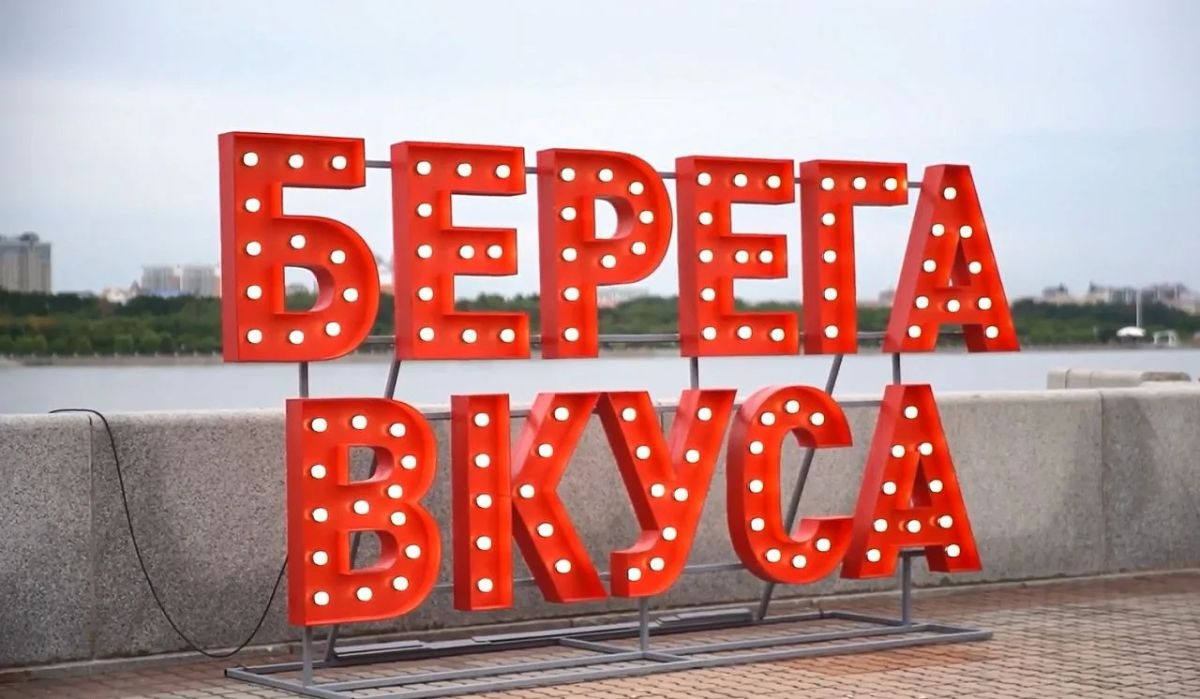 Гастрономический фестиваль "Берега вкуса 2026": самое вкусное мероприятие уже не за горами!