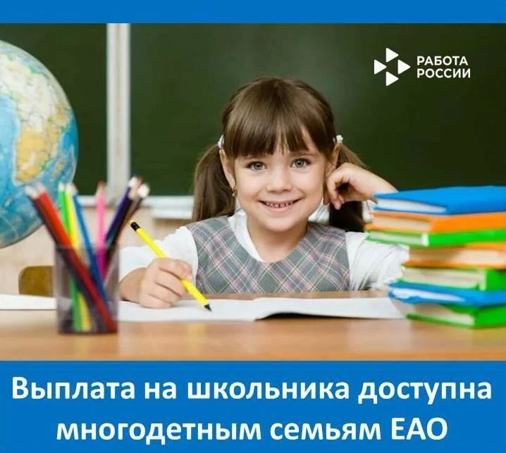 Скоро в школу? Получите 5000 рублей на каждого школьника! Лето пролетает незаметно, и вот-вот снова прозвенит первый звонок