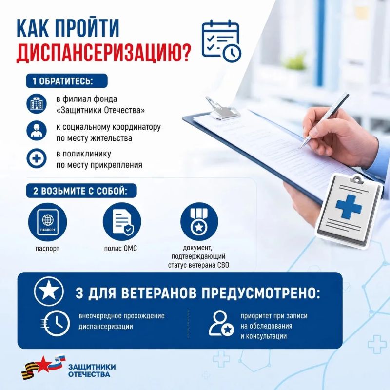 Диспансеризация ветеранов СВО — в удобном формате Диспансеризация ветеранов СВО — в удобном формате