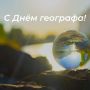 ЕЕжегодно 18 августа в России отмечают День географа