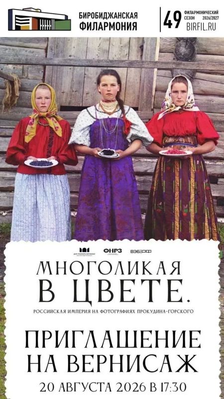 Биробиджанская филармония открывает выставку фотографий Сергея Прокудина-Горского – пионера цветной фотографии!