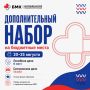 В БМК открыт дополнительный набор на бюджет
