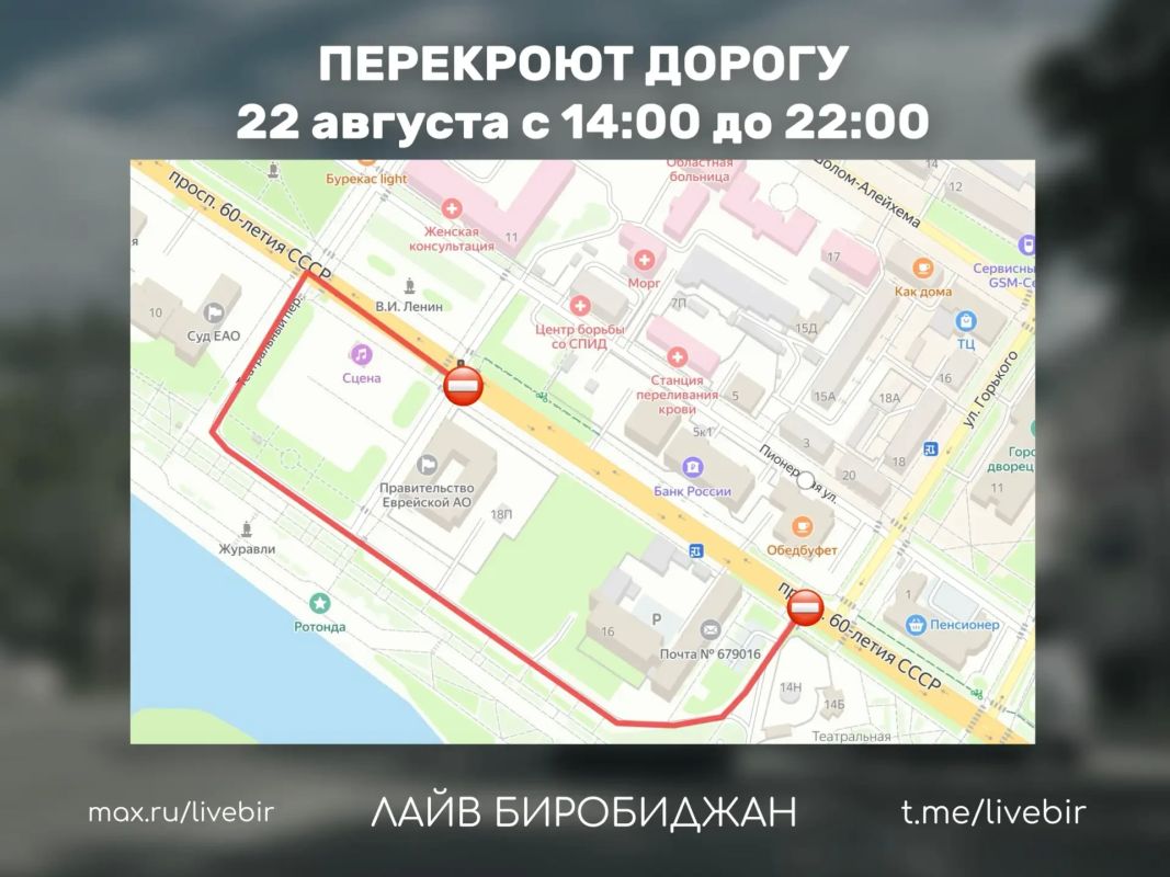 Временно ограничат движение транспорта в Биробиджане