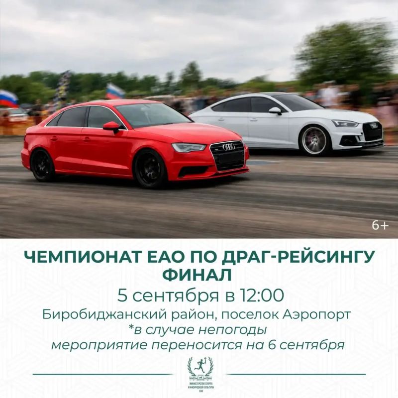 В Еврейской автономной области состоится финал Чемпионата ЕАО по драг-рейсингу