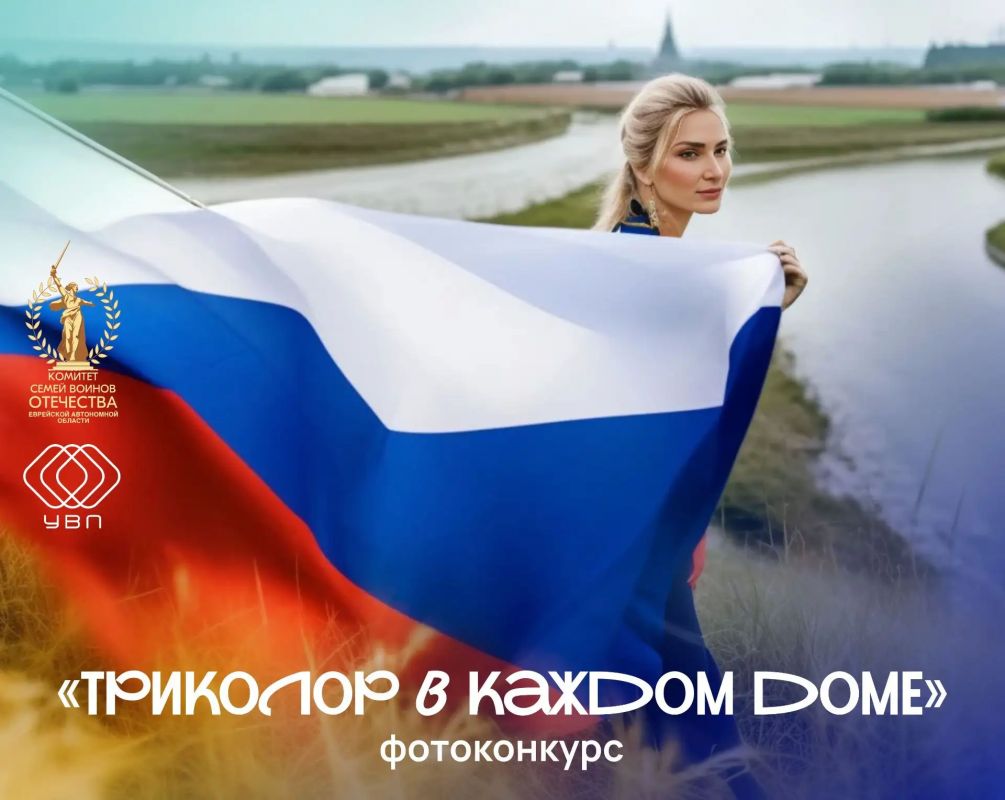 Фотоконкурс ко Дню Государственного флага России — «Триколор в каждом доме»!