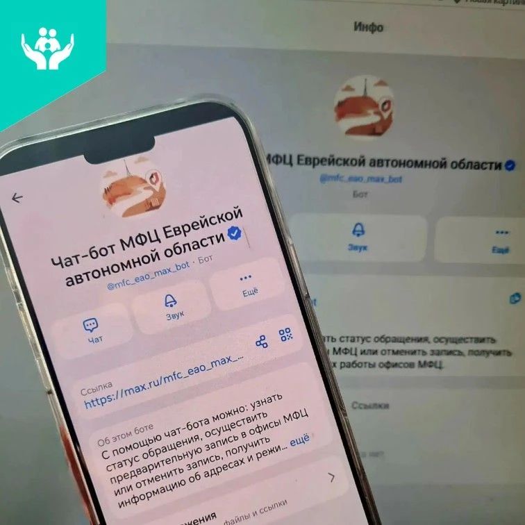 Записаться в МФЦ можно через чат-бот в MAX