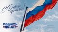 Дорогие друзья! Поздравляю вас с Днём Государственного флага Российской Федерации!