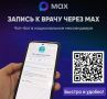 Записать ребенка к врачу можно в мессенджере МАХ в ЕАО