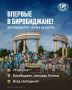 Фестиваль РГО впервые пройдёт в Биробиджане