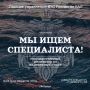 В Центр ГИМС Главного управления МЧС России по ЕАО требуется государственный инспектор по маломерным судам