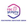 Департамент информирует, что Платформа обратной связи (ПОС) позволяет гражданам направить обращения в государственные органы и органы местного самоуправления по широкому спектру вопросов