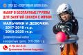 Открыт набор в отделение хоккея с мячом Спортивной школы ЕАО к легендарному тренеру Александру Здору!