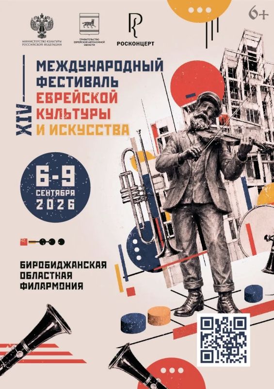 В ЕАО после восьмилетнего перерыва возвращается Международный фестиваль еврейской культуры и искусства!