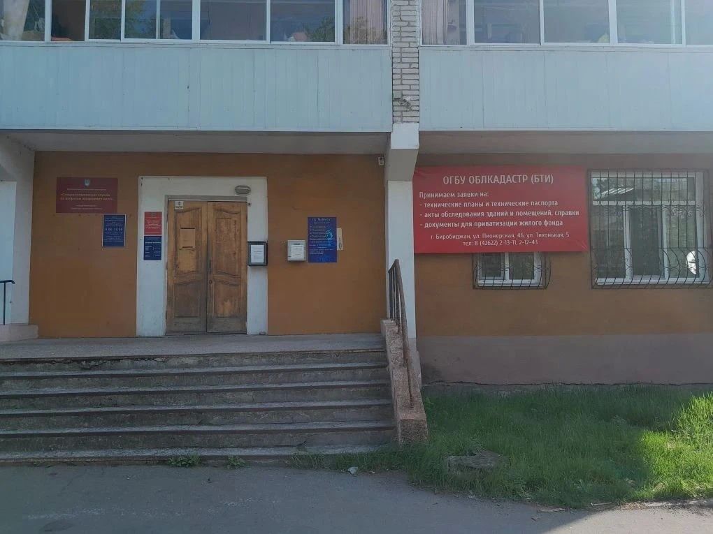 На заметку…. . Областное государственное бюджетное учреждение «Облкадастр» переехало на новый адрес: г. Биробиджан, ул. Тихонькая, 5 На заметку…. . Областное государственное бюджетное учреждение «Облкадастр» переехало на новый адрес: г. Биробиджан, ул. Тихонькая, 5