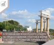 Министерство экономики Еврейской автономной области проводит конкурсный отбор на предоставление грантов в форме субсидий на развитие туризма в Еврейской автономной области