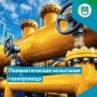 В Биробиджане пройдут испытания газопровода