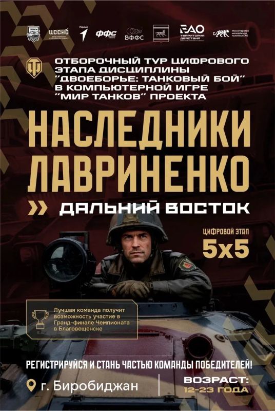 Наследники Лавриненко: стартует отбор команд ЕАО!